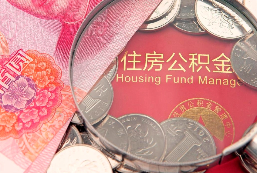 广安缺钱怎么把公积金提取出来（缺钱怎么把公积金提取出来最多取多少）